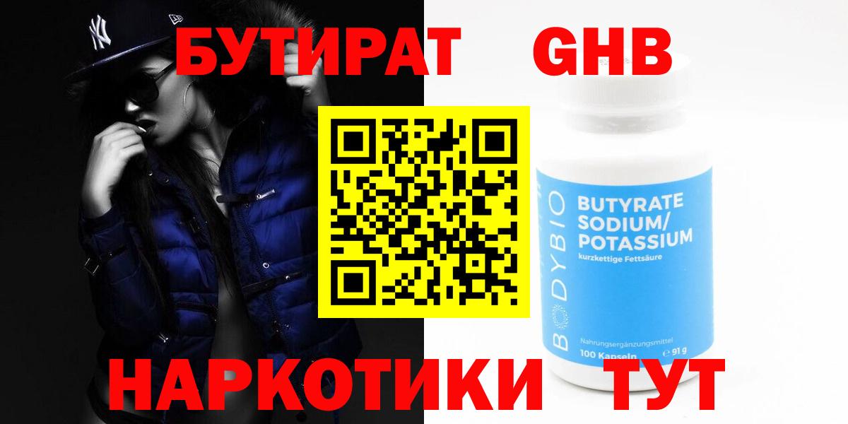 Бутират бутандиол Луховицы