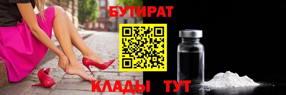 Бутират Butirat  Вход с VPN  БУТИРАТ  Луховицы 