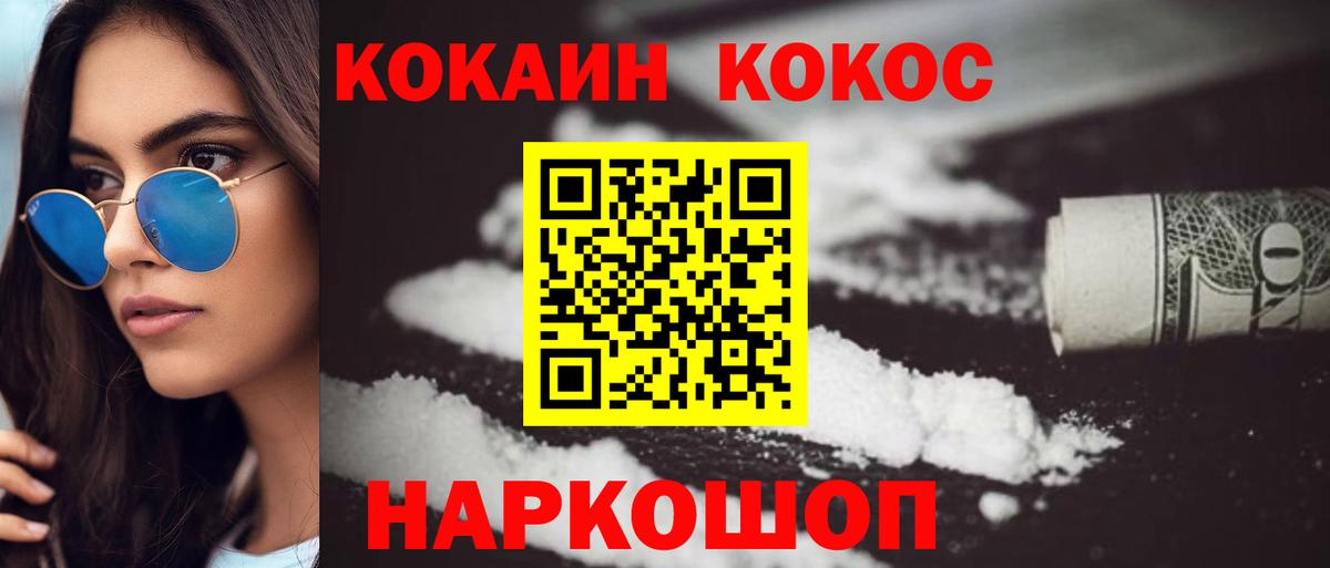 КОКАИН  COCAIN 97%  Вход с VPN  Луховицы 