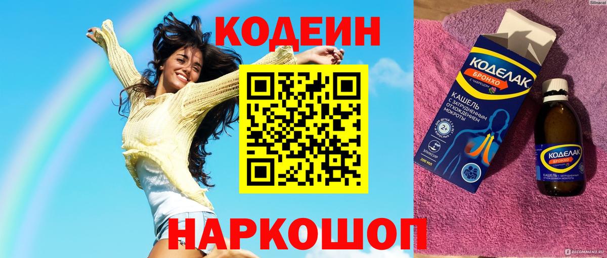 Кодеин напиток Lean (лин)  Вход с VPN  Луховицы  Кодеиновый сироп Lean Purple Drank 