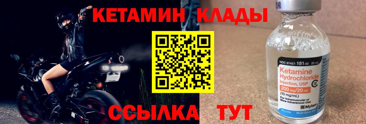 КЕТАМИН VHQ Луховицы